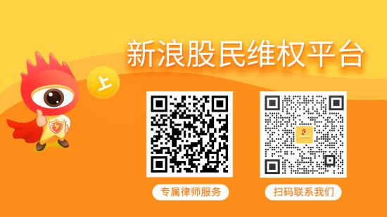 散户配资官方网 联创股份收到证监会处罚事先告知书，投资者索赔案再向法院提交立案